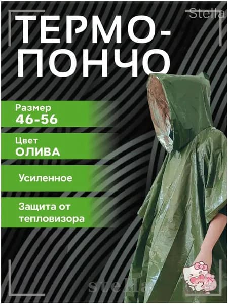 Дождевик