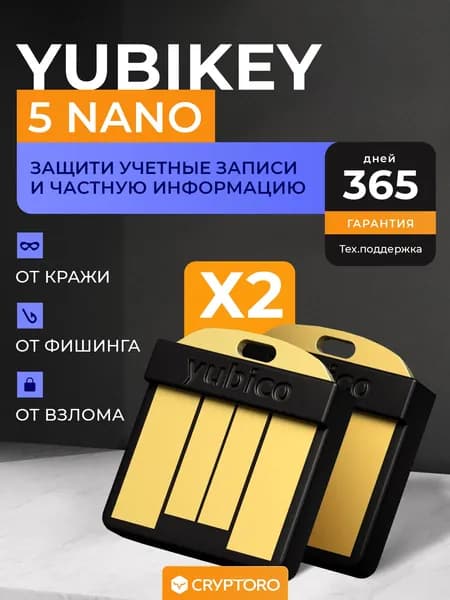 Аппаратные ключи аутентификации Yubikey 5 Nano (2 штуки) от CRYPTORO