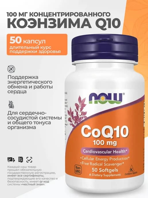 Коэнзим Q10 100 мг, 50 капсул