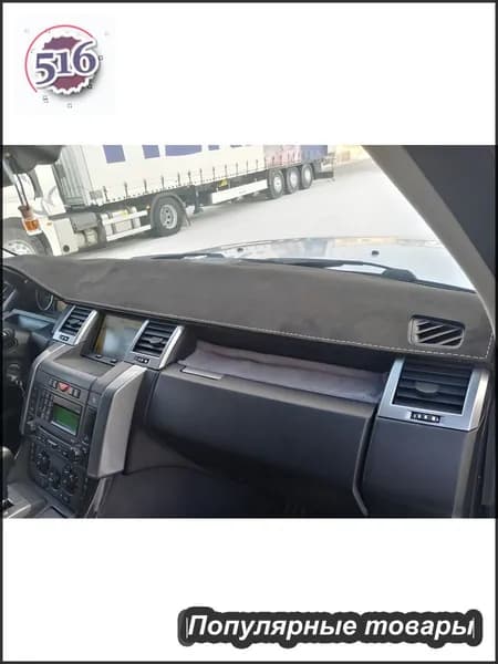 Накидка автомобильная, Алькантара