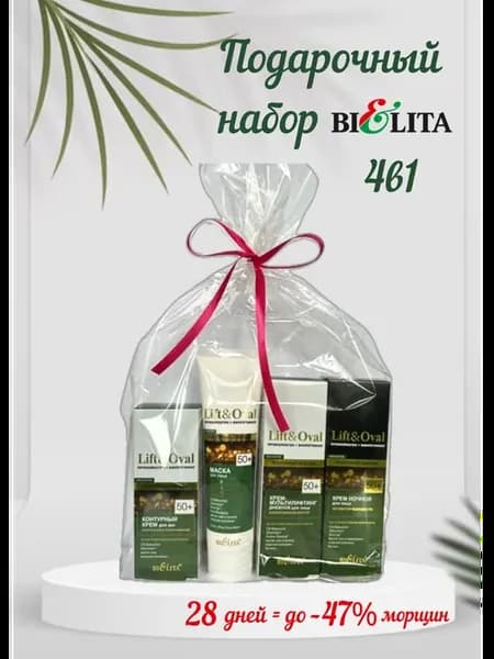 Подарочный набор для лица Lift&Oval 50+ BIELITA