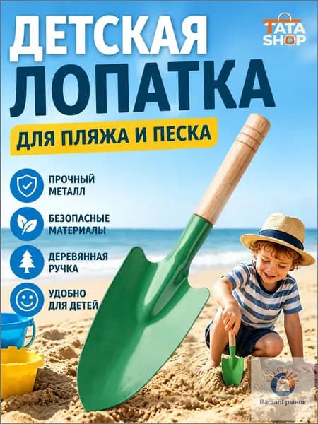 Детская железная лопата для песка, зеленая,25cm для пляжа и сада