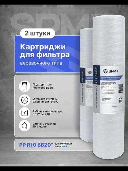 Картридж для фильтра механической очистки 2шт