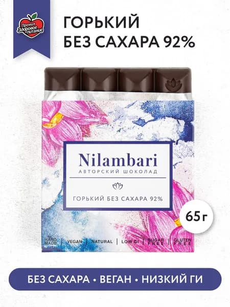 Шоколад горький без сахара 92% Без глютена Без лактозы Полезный Веган продукт ручной работы/ GreenMania/Nilambari