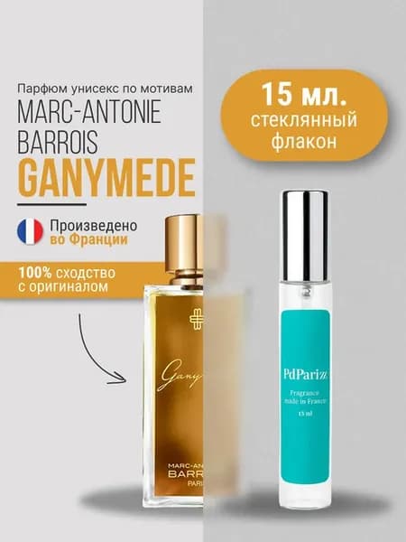 Духи Marc Antoine Barrois Ganymede стойкие 15мл