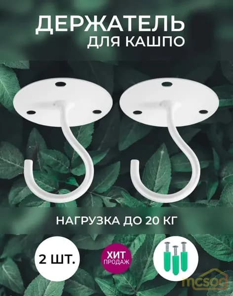 Кронштейн для балконных ящиков 2 шт