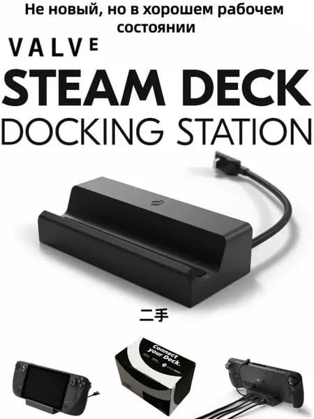 Valve Steam Deck Dock зарядная станция Не новая, но в хорошем рабочем состоянии