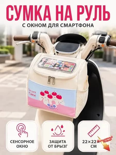 Сумка велосипедная, багажная для самоката