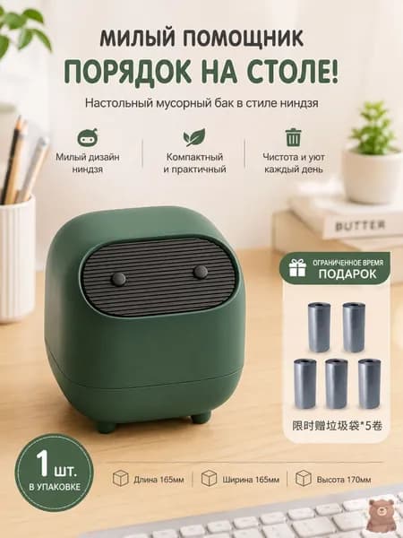 Корзина для бумаг Ninja_Desk_Bin, 1.2 л, 1 шт