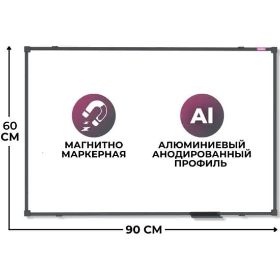 Доска магнитно-маркерная, 90x60, надежный