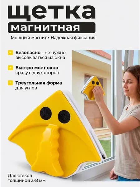 Магнитная щетка-губка для мытья окон