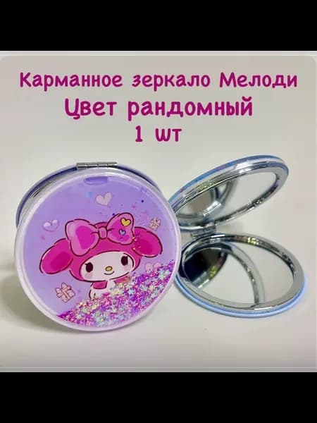 Зеркало аниме карманное складное с увеличением Мелоди Melody