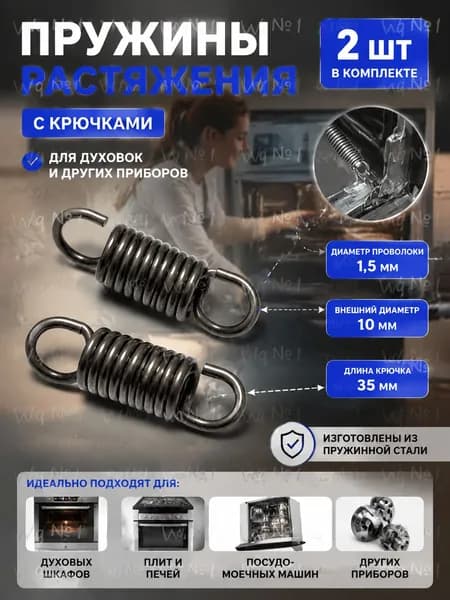 Пружина растяжения с крючками 2 шт металлическая тяговая пружина для духовки и бытовых приборов, универсальная запчасть