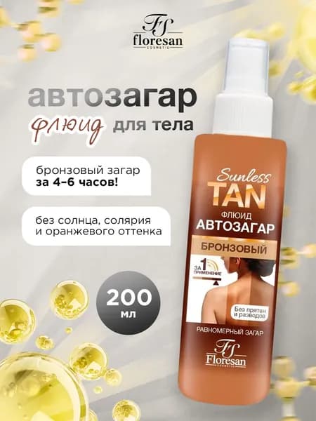 Floresan Sunless Tan Флюид автозагар для тела Бронзовый 200мл