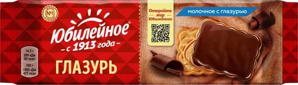 Печенье ЮБИЛЕЙНОЕ молочное с молочной глазурью (Россия) 116г