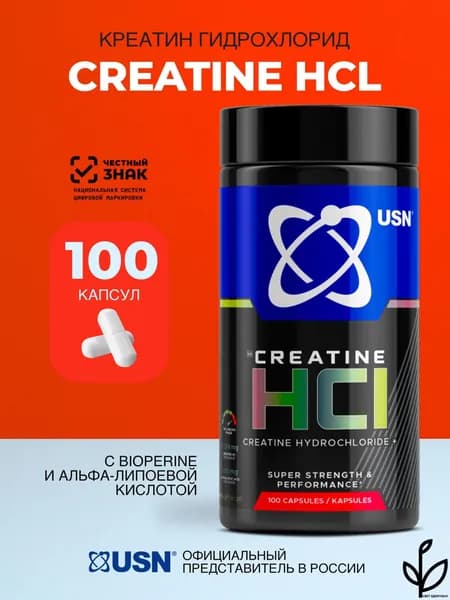 Creatine HCL 100 капс / Креатин гидрохлорид для силы, выносливости и роста мышц