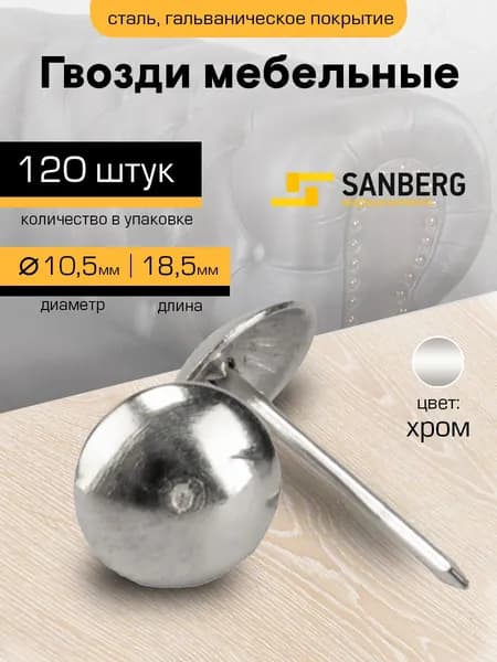 Гвозди мебельные со шляпкой 1,2х18.5, 120 шт