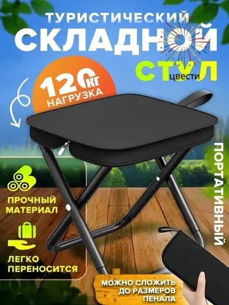Садовый стул, Нержавеющая сталь, 27х24х23 см, 1 шт