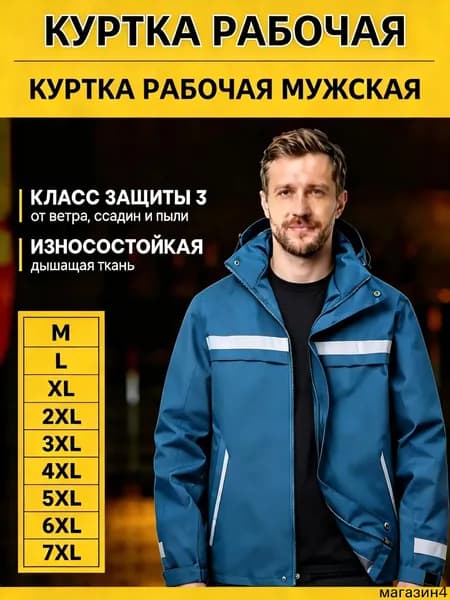 Куртка рабочая мужская спецодежда мужская рабочая синий большие размеры Размер 6XL