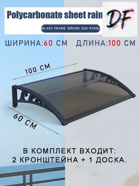 Навес для крыльца, 60х100 см, коричневый