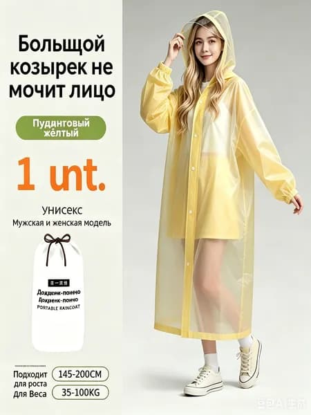 Дождевик Дождевик мужской удлиненный с капюшоном, быстросохнущий, холодный белый