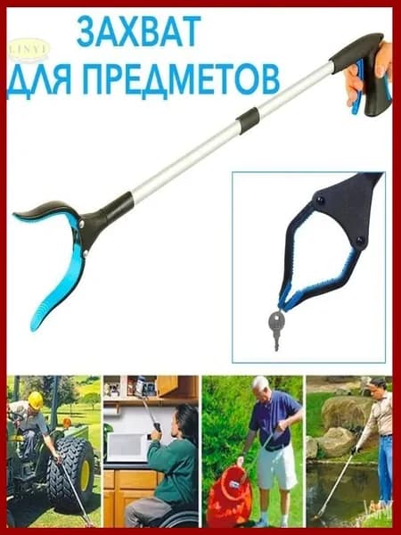 Складной захват для предметов с прорезиненными клешнями, помощь пожилым и инвалидам
