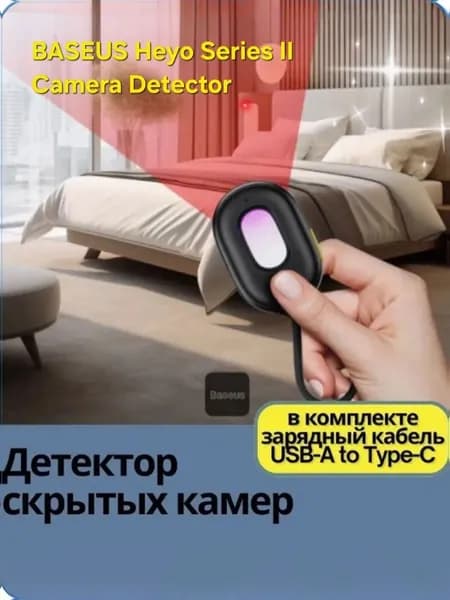 Детектор скрытых камер беспроводной Басеус Чуйо Серия II Камера Детектор L60476900111-00