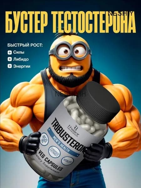 Tribusteron 60 капсул / Тестостерон для мужчин, бустер тестостерона для мужчин, экдистерон / "Мен" ("Men") капсулы по 450 мг