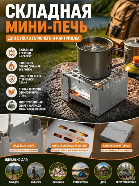 Складной таганок для кипячения воды и приготовления пищи