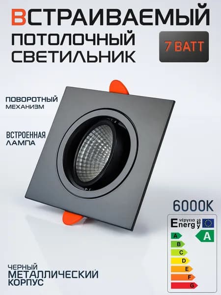 Встраиваемый потолочный светильник точечный светодиодный 7 Вт, квадратный, поворотный, черный алюминиевый корпус