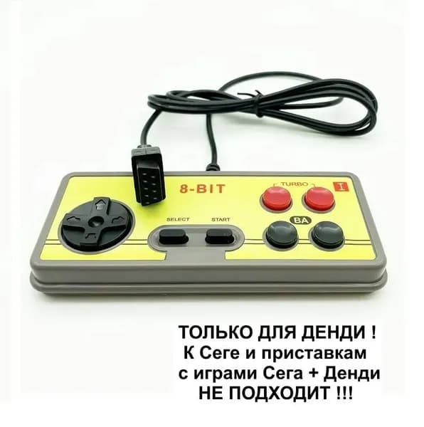 Джойстик (геймпад) для приставок Денди 8 bit разъем узкий 9pin