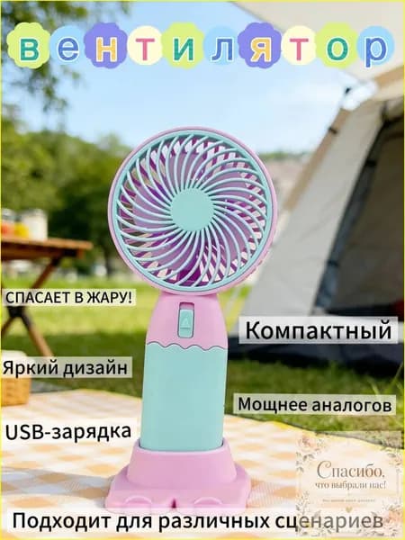 Качественный компактный вентилятор на батарейках, ручной мини