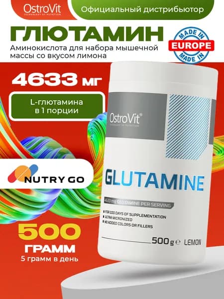 OstroVit Glutamine, Глютамин, порошок 500 г со вкусом Лимона, Спортивное питание, аминокислоты для набора мышечной массы и восстановления
