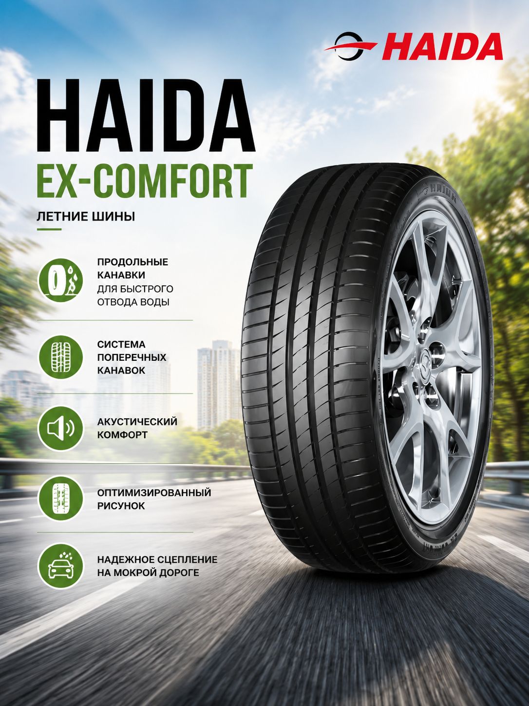 Haida Ex-Comfort Шины летние 215/55  R17 98W