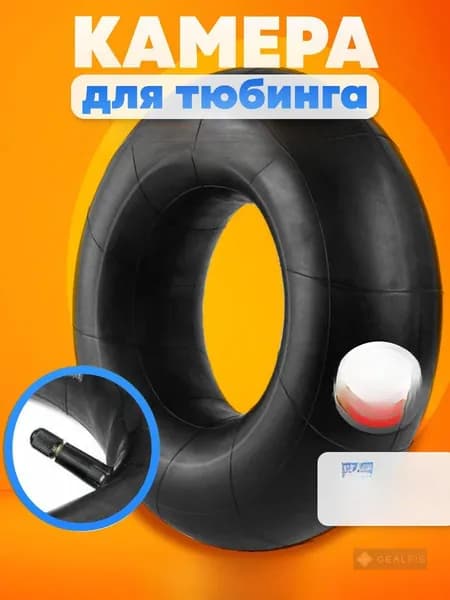 Камера для тюбинга