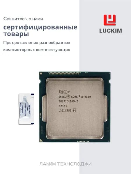 Intel Процессор Core i3-4150 - Socket LGA 1150, 2 ядра, 4 потока, 3.5ГГц, 3МБ кэша L3, 54W. OEM (без кулера)