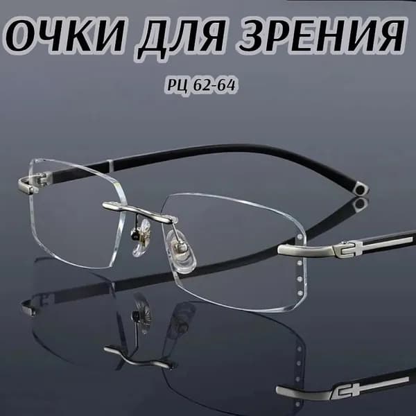 Очки для чтения без оправы для бизнеса /Анти-синий свет/ диоптрии от +1,0 до +4,0
