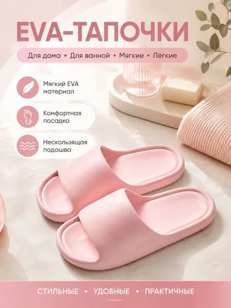 Тапочки