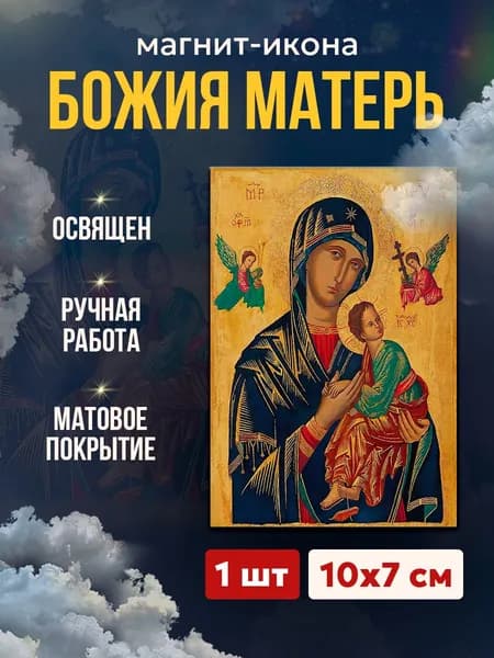 Икона-магнит Божия Матерь Страстная, 7*10 см