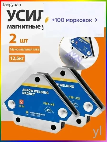 2 шт. Магнитный уголок держатель для сварки, до 12.5 кг