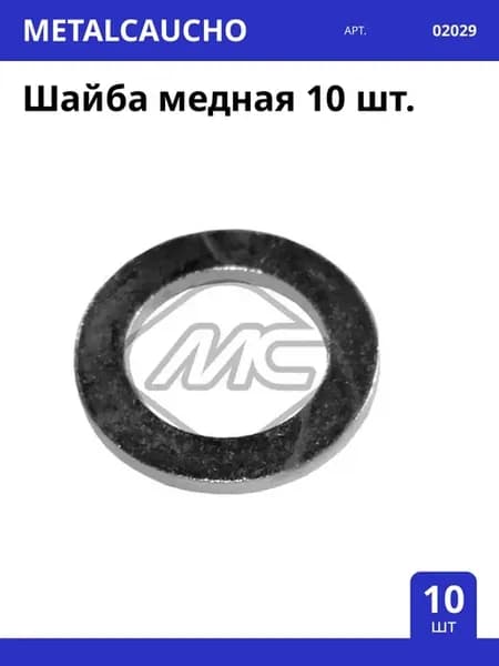 Шайба медная 10 шт