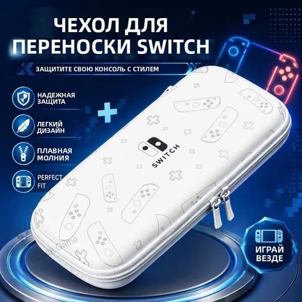 Портативный чехол для Nintendo Switch сумка для консоли, защитный кейс для Switch и Switch OLED