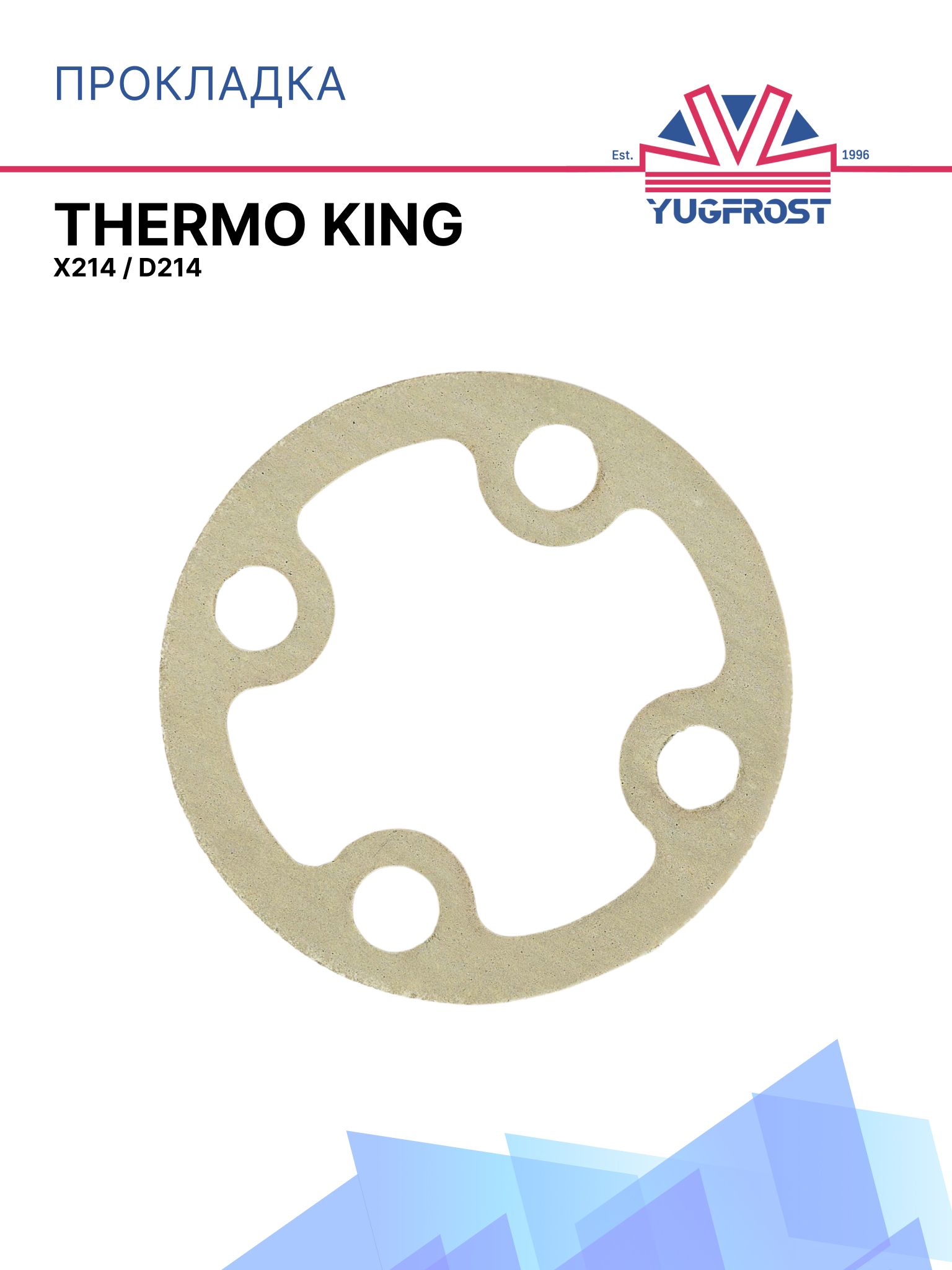Прокладка Thermo King X214 / D214