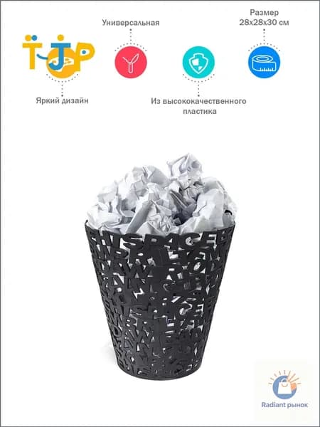 Корзина для бумаг, 20 л, 1 шт