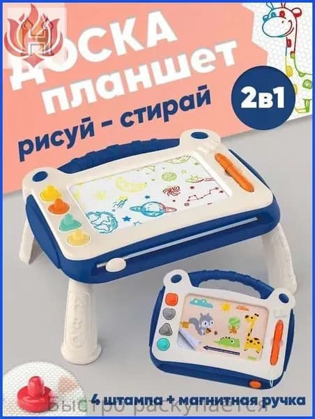 Доска магнитная детская / столик/ планшет