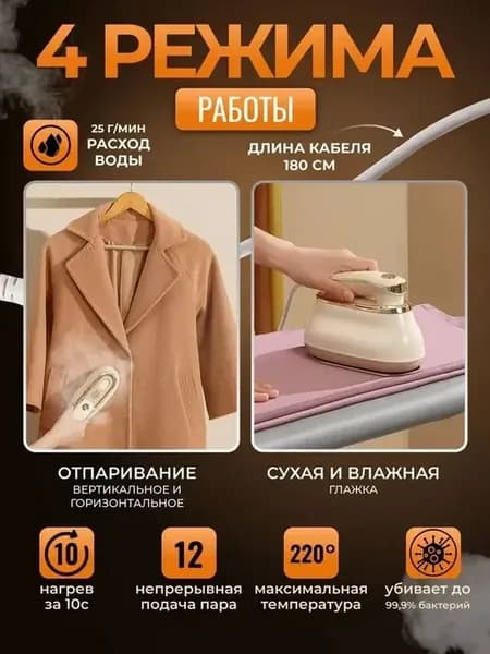 Отпариватель 1300Вт слон кость