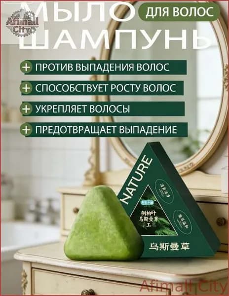 Шампунь твердый