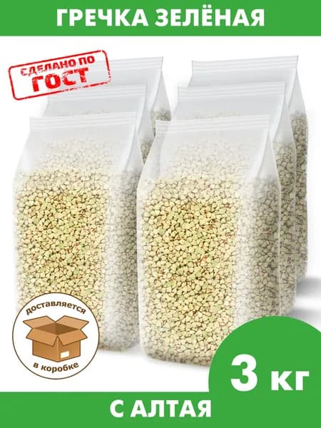 Гречка зеленая алтайская для каш и проращивания, 3 кг