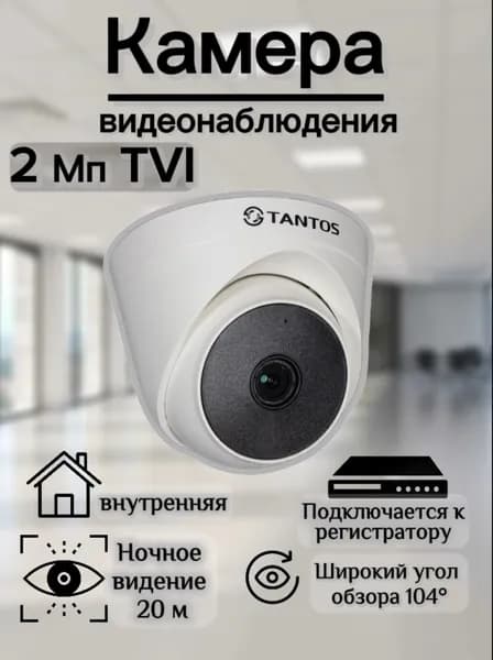 Купольная HD видеокамера 2МП TANTOS TSc-E2HDf (AHD, TVI, CVI, CVBS)