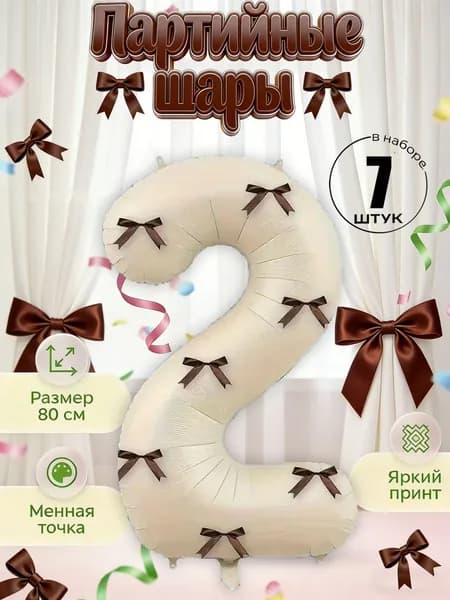32-дюймовые цифровые алюминиевые пленочные шары 0-9 (с бантиками, украшения для вечеринок, необходимость для сценариев дня рождения)